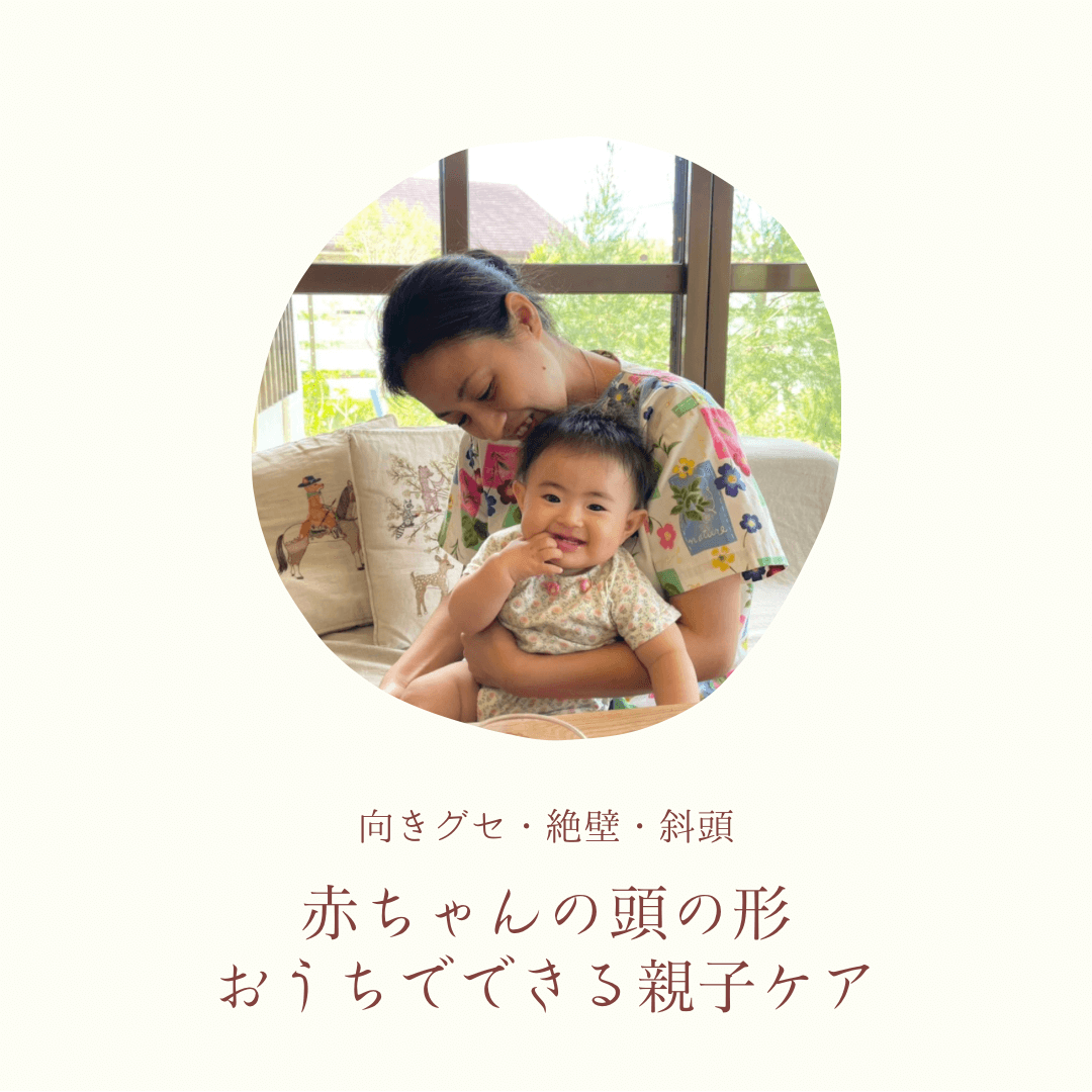 ベイビーヘッドケア　沖縄